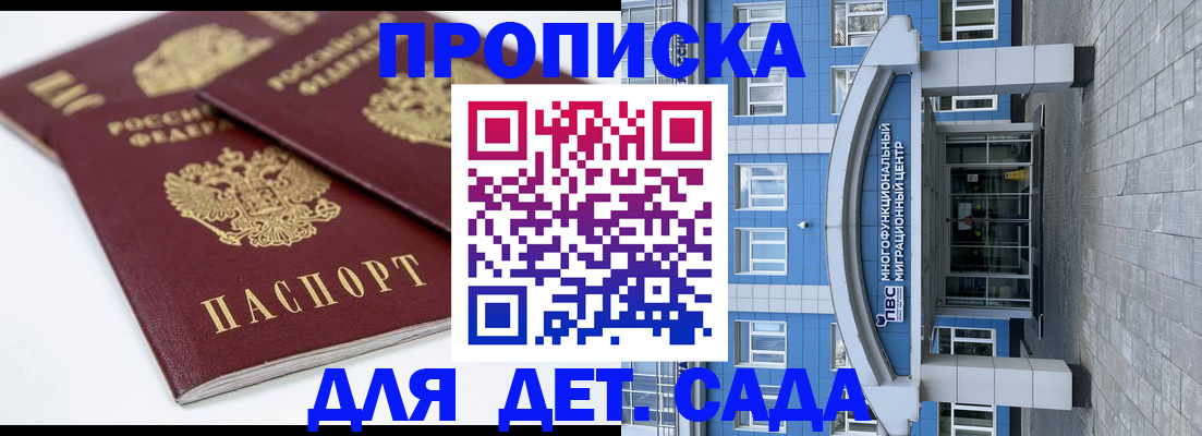 регистрация для дет. сада в Орехово-Зуево